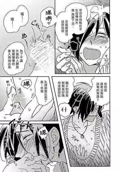 [Tsurusawa Tsutako] Niizuma-kun to Arao-kun Okawari | 新妻君与新夫君 再来一份 Ch. 01 - 06(上+下) [Chinese] [冒险者公会]