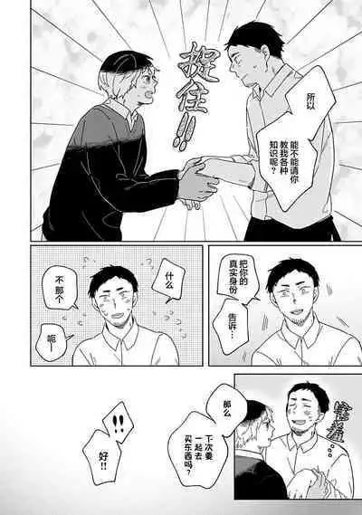 [Koyama] Kogitsune Shishou wa Hekotarenai!!! ~Ichiban Deshi no Maki!~ | 小狐狸老师永不气馁!!! [Chinese] [看海汉化组] [Digital]