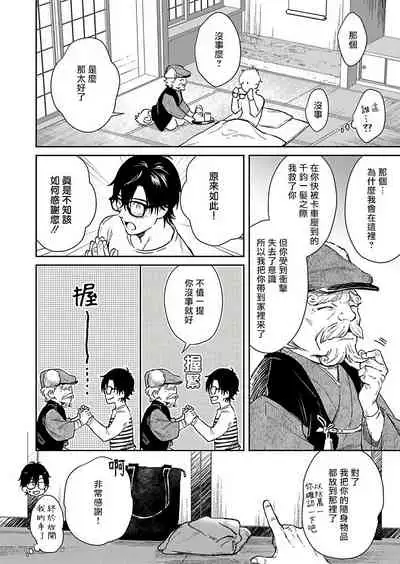 Oni no Esa ja Arimasen | 我才不是妖怪的食物 1-5