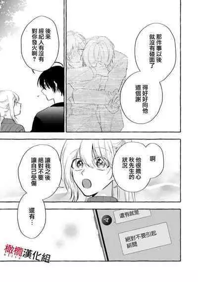 [Kotoko, Kamo] Sukui, SukuwareCh.1-16| 乞救之噬，覆食殆尽 Ch.1-16[Chinese] [橄榄汉化组]