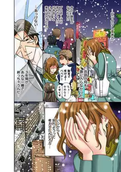 [Taniguchi Chika] Iyasare Massage ~Shitsuren AroThir OL, Houmon Saki o Machigaeta Rental Kareshi ni Ikasareru~ (Full Color) 1