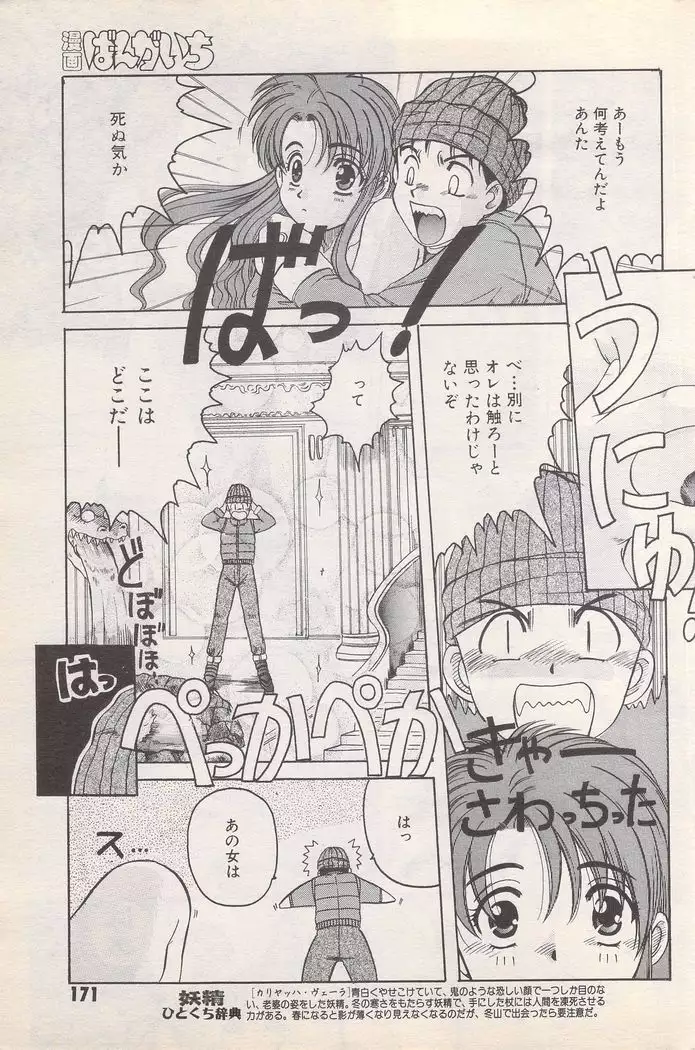 Manga Bangaichi 1996-02
