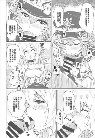 Sento Echichi Settai | 閃刀小色色接待