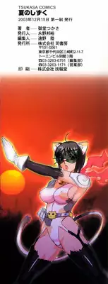 [Midoh Tsukasa] Natsu no Shizuku - A Summer Drop