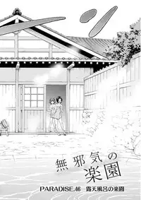 Uran no Yakata (Uran)] Mujaki_no_Rakuen_v07