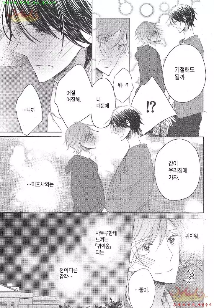 Danshi Koukouseiteki Kazoku Keikaku! | 남고생의 가족계획!