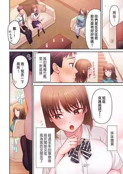 [Niwatori] Numarase Onee-san ~Kanojo to Dekinai Koto, Zenbu~ 1-6 [Chinese]