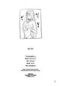 [VOLVOX (Kizaki)] Kumorasetai (Smile Precure!) [Digital]