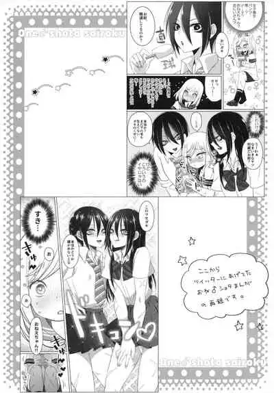 Onee-chan ♂ ni wa Kanawanaittsu