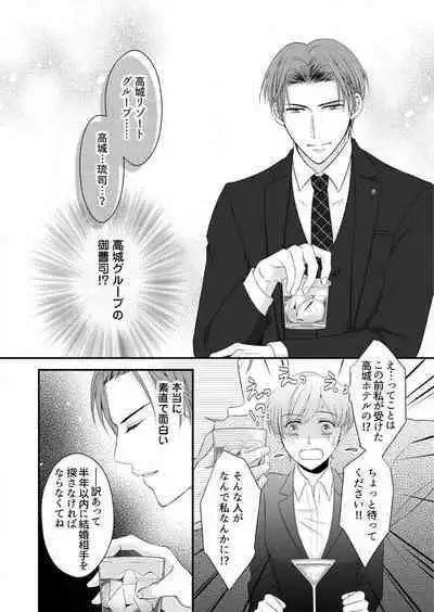 "Renai Chocola" Amai Gosan Tokui Taishitsu no Onzoushi wa Ubu na Omega o Dokusen suru 1-10