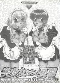 [Anthology] Bishoujo Doujinshi Anthology Cute 5 (Various)