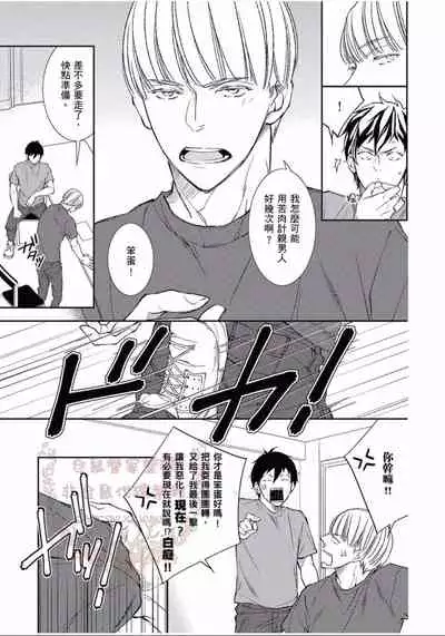 [Kojima Katsura] Thirsty High Ch. 1-6 [Chinese] [Digital]