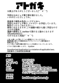 [Yottanchi (Yottan)] Oneshota 3