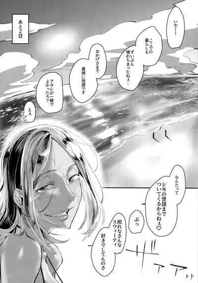 Yoi Drake san 7Days in Summer Island