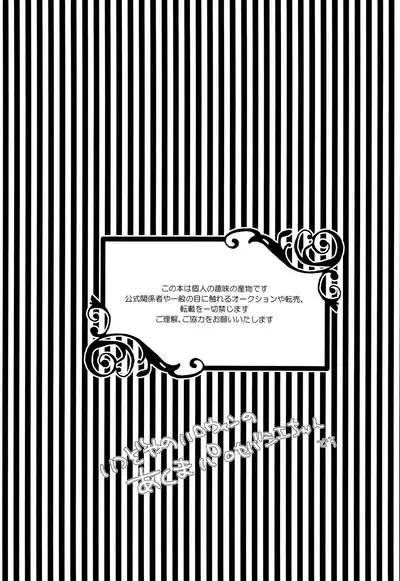 Akuma no sei de boku ga hidoi me ni au Hanashi