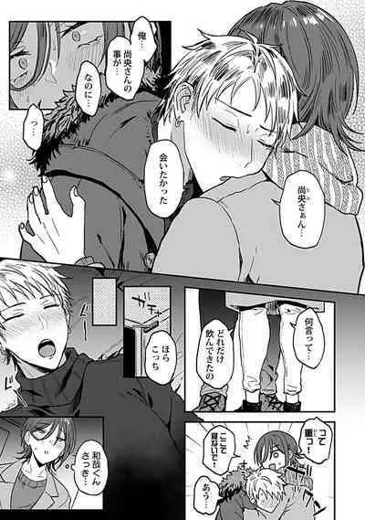 [Ainaryumu] Tonari no Ecchi na Onii-san. 1 [R18 Ban] - The sexy boy who lives in the next!