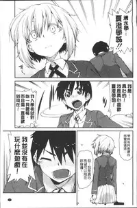 [Akitsuki Itsuki] Ibitsu na Kanojo wa Nenjuu "Heat!!" [Chinese]