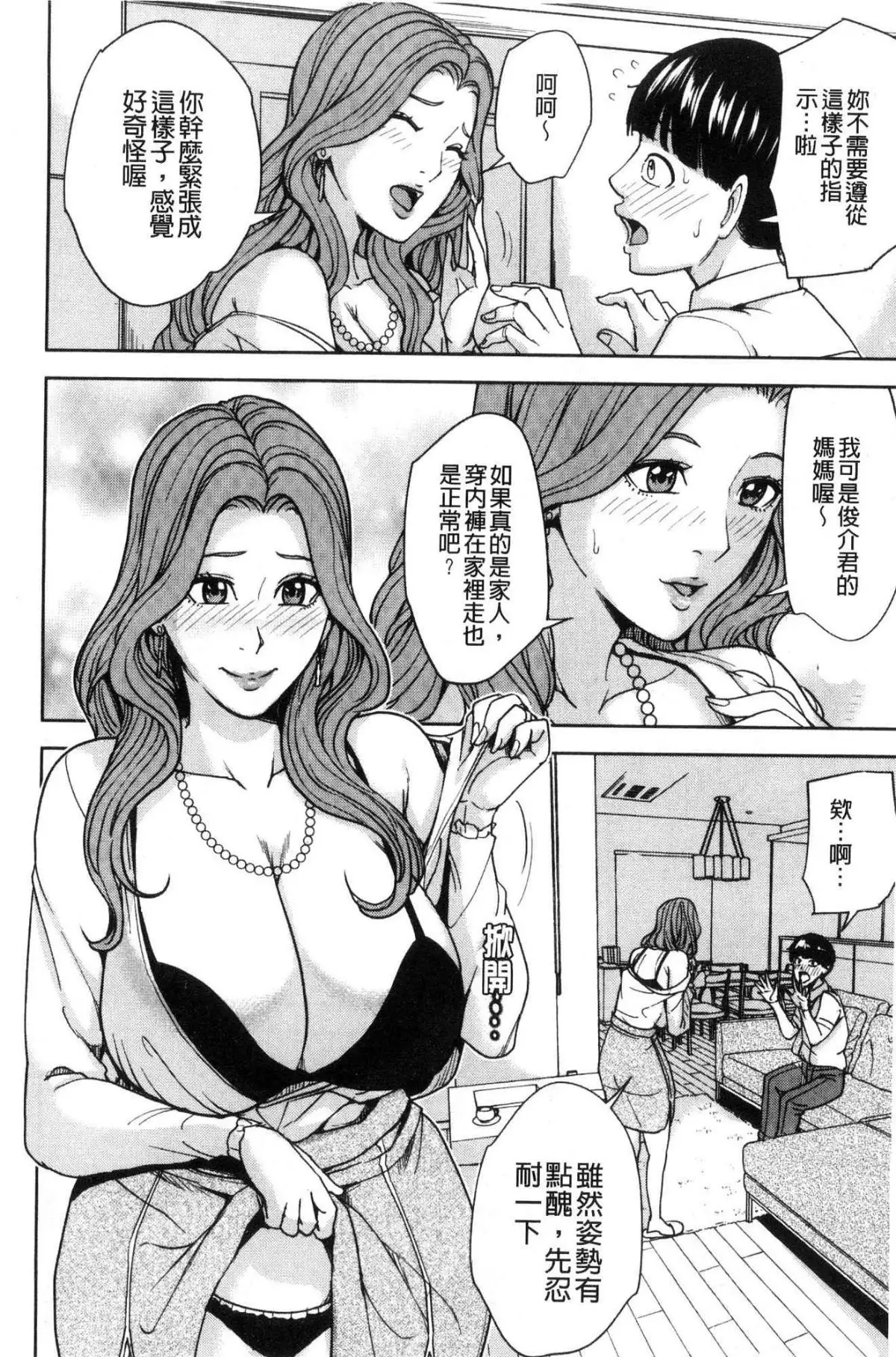 Kazoku Soukan Game - family Incest game