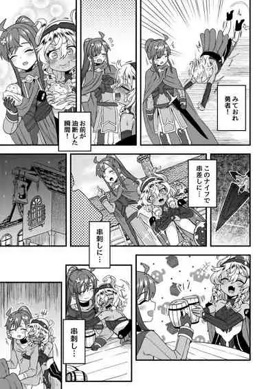 「勇者に挑む話」後日談付き (Pixiv Fanbox)