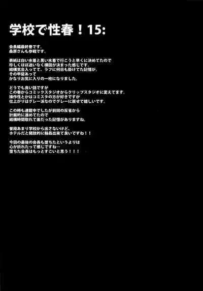 Gakkou de Seishun! Soushuuhen 4