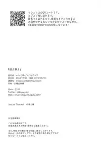 (C95) [Ichigo Pants (Kaguyuzu)] Chou yo Hana yo (Fate/Grand Order)