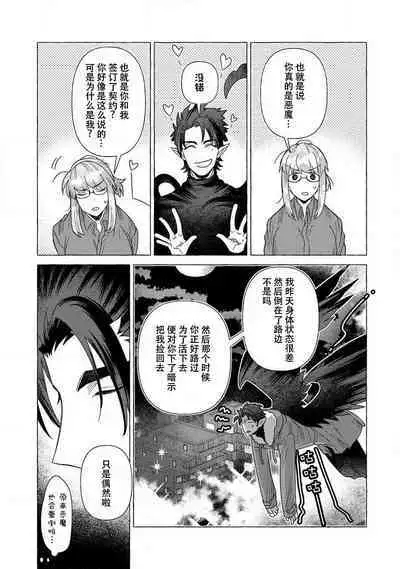 Kojirasekko, Akuma to Ecchi na Keiyaku shita Ken | 关于自卑少女与恶魔签订涩涩契约这件事 1-10