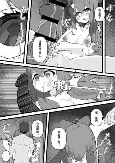 [吹雨崽崽] 牛中毒 (A-SOUL) [Chinese]