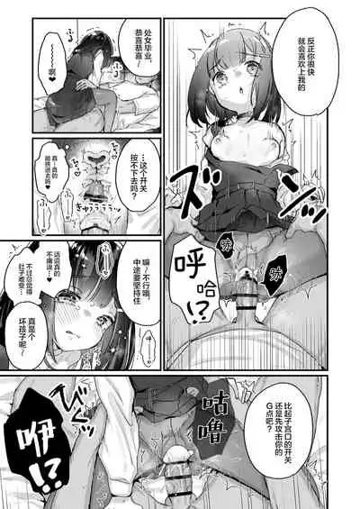 Gachikoi shinai to Derarenai Heya