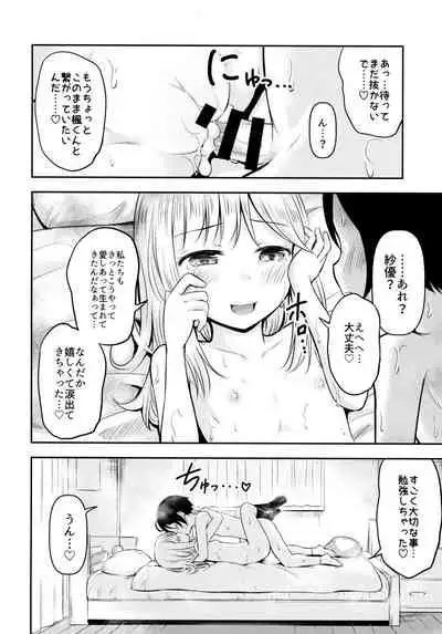 Natsuyasumi Kids wa Kozukuri Kenkyuuchuu