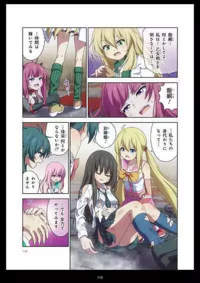 Pure Soldier Otomaiden #11