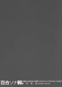 (COMIC1☆5) [flowerchildUEDA] YURI SONA 2 Yoru no Joou - Midnight Queen (Persona 3)