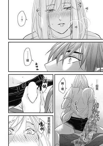 [Torimaru Taro] Asahi-kun wa, Namaiki Zakari no Otokonoko. | 女装大佬旭君他又美又娇 Ch. 2-7+附录 [Chinese] [Digital][完结]