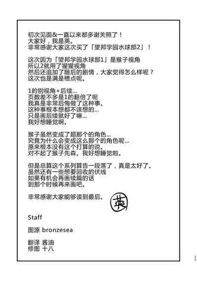 Mouhou Gakuen Suikyuubu 2