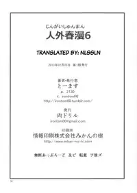 (COMITIA103) [Niku Drill (Toumasu)] Jingai Shunman 6 [English]