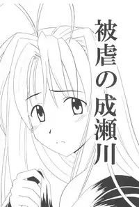 [CRIMSON] Higyaku No Narusekawa (Love Hina)