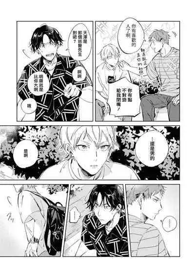 Sugar Dog Life Ch. 1-6 番外+后记