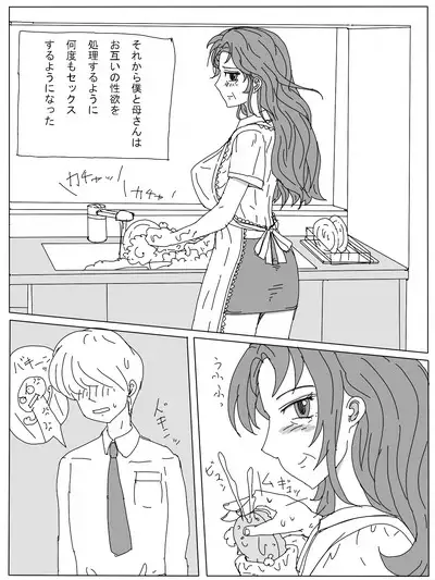 Saikin Sakari ga Tsuita Boku no Haha no Seiyoku ga Tomaranai Ken