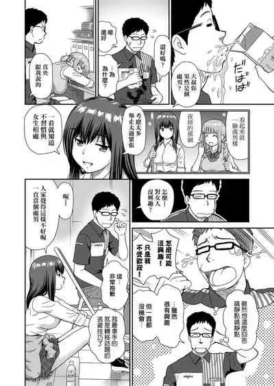 Shitaku Nacchatta. | 耐不住慾火焚身。