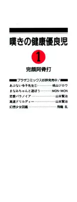 [Wanyanaguda] Nageki no Kenkou Yuuryouji 1 (reprint)
