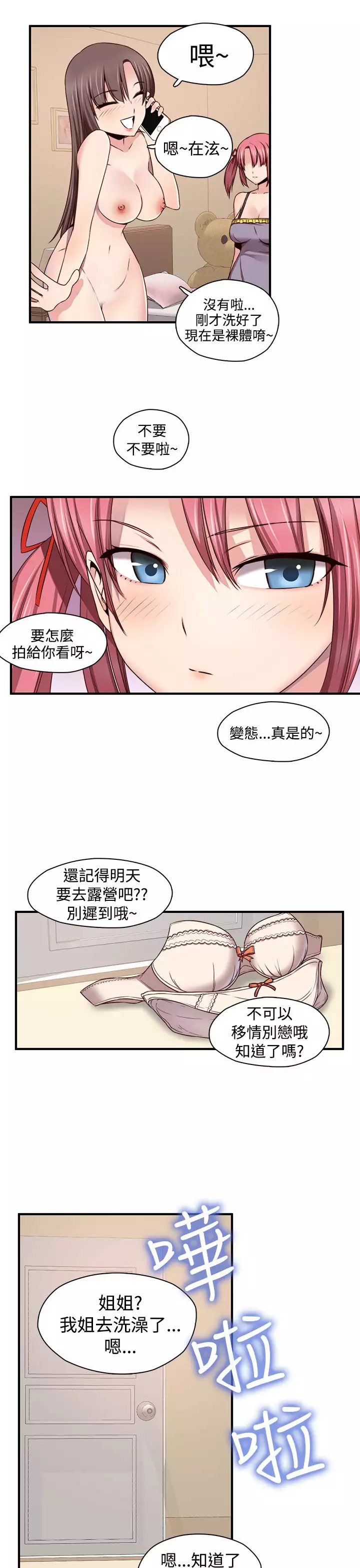 H-Campus H校园<第2季> ch.41-46