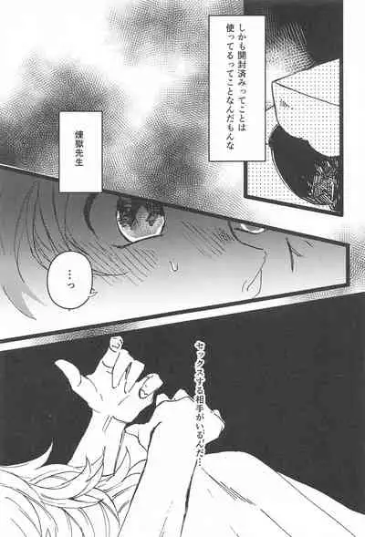 Ki ni Naru nara Tameshite miyou ka