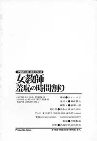 [Snowberry] Jokyoushi Shuuchi no Jikanwari (A Woman Teacher; Shameful Timetables)