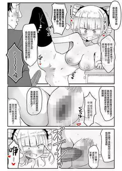 催眠アプリ ～生意気お嬢様を性玩具に～