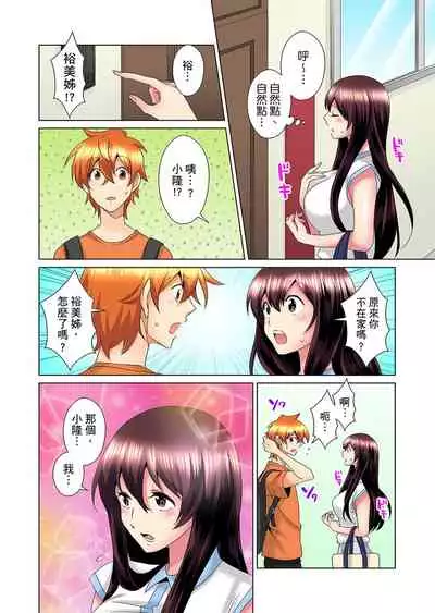 [Mima] Kon Nani Bikubiku Shiteru no ni… Shi nai no? - Ofuro de! Heya de! Living demo!? Aniki no Yome ni Iji rarete…- | 明明你的弟弟挺成這樣….還不上嗎？～在浴室！在房間！在客廳也是!?被老哥的妻子不斷地玩弄… Ch.1-20 [Chinese]