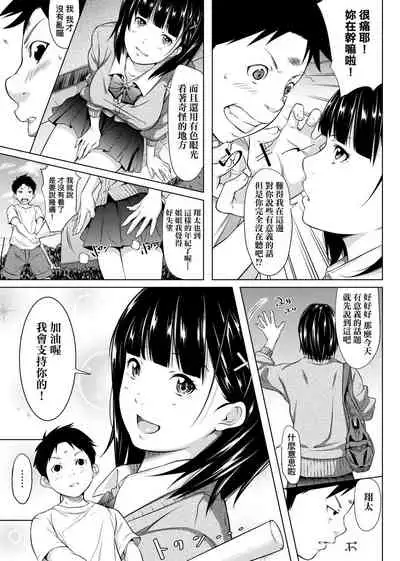 Tooi Kimi ni, Boku wa Todokanai - I can't reach you, far away.