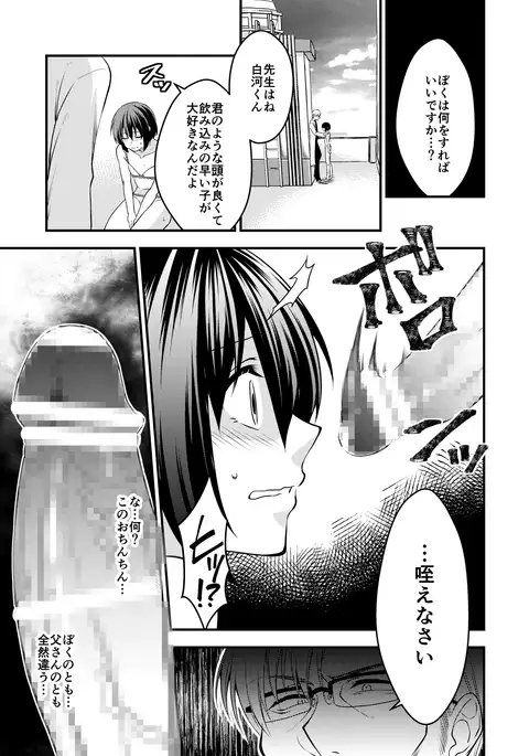 Boku To Sensei No Hentai Nisshi