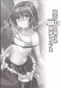 [Cannabis (Shimaji)] Rinkan FUCK!! Josou Shounen Nozomu-kun Soushuuhen [Digital]