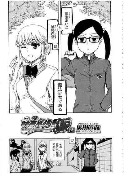 Futanarikko no Sekai 2