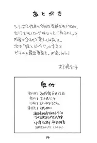 (C94) [Okosama Lunch (Nishinozawa Kaorisuke)] Mei to Yofukashi