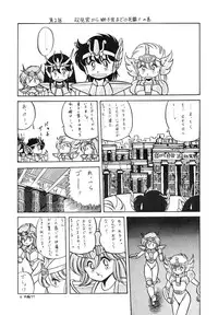 (C39) [Luna 1092 (Horikawa Gorou)] Saint Seiko Vol. 1 Juuni Shikyuu Densetsu no Maki (Saint Seiya)